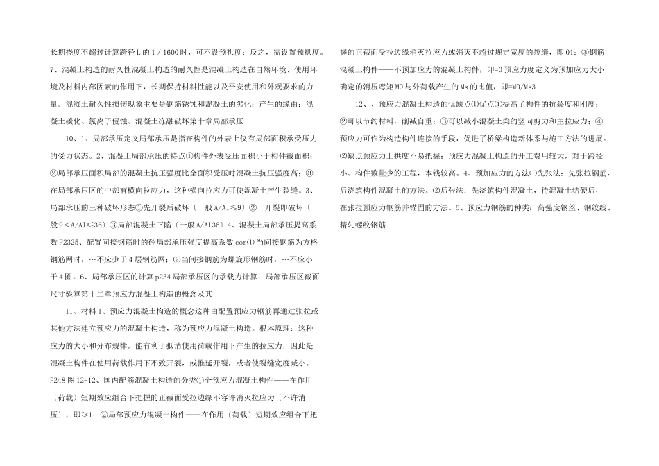 结构设计原理.docx_第3页