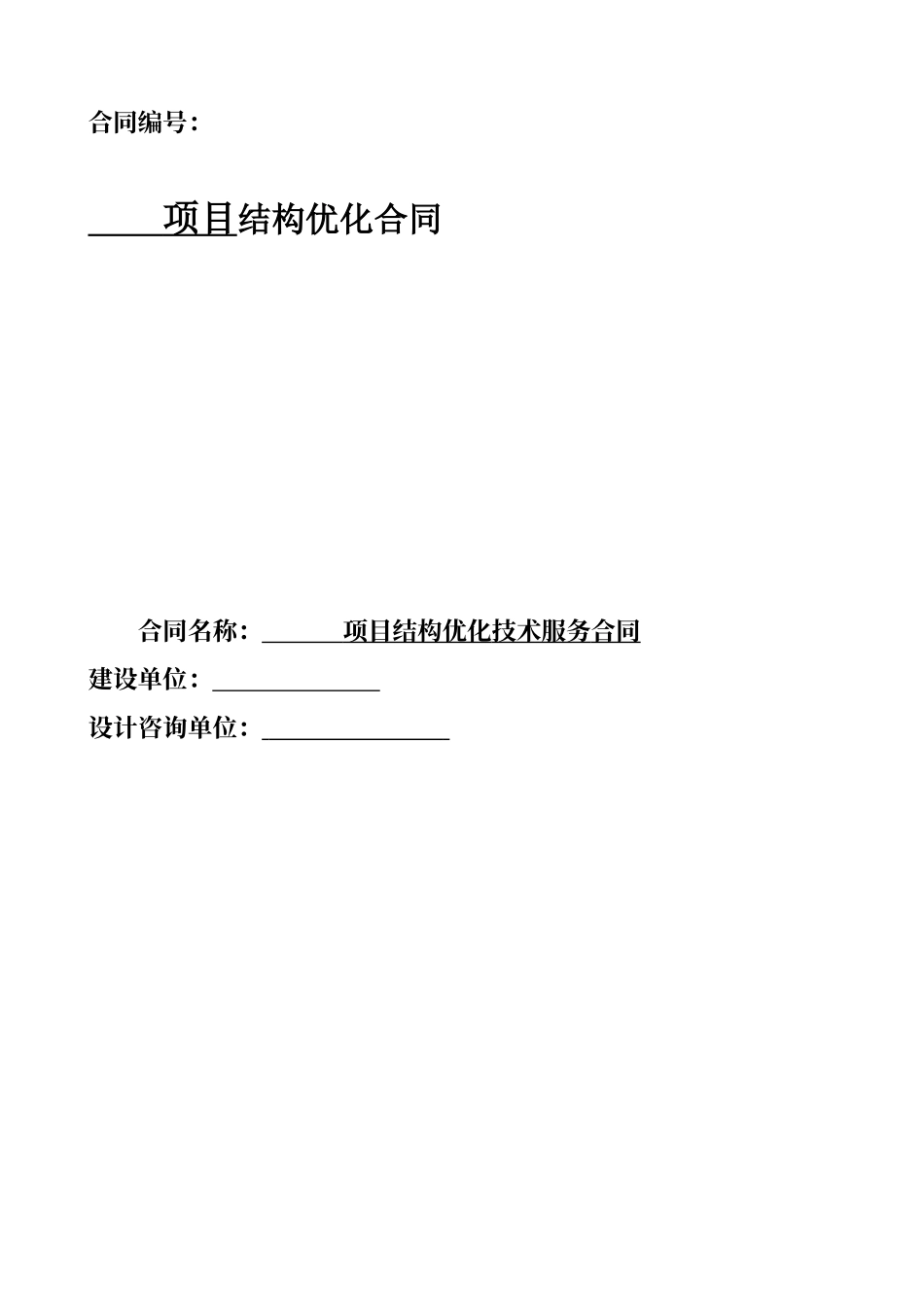 结构结果优化同模板_第1页