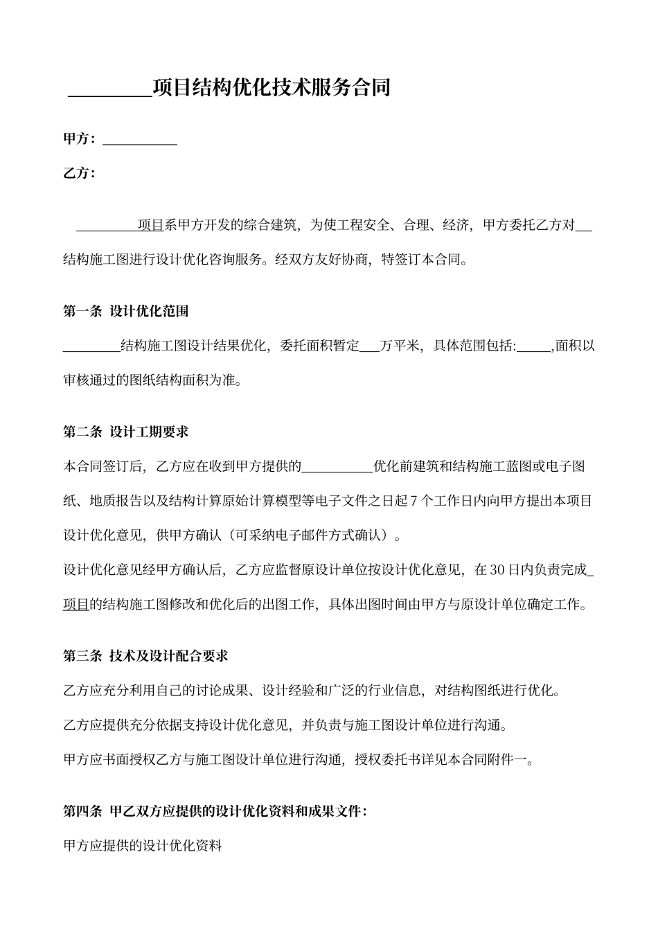 结构结果优化同模板_第2页