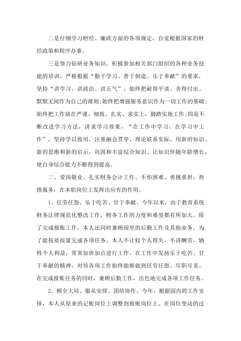 结算会计年度工作总结5篇_第2页