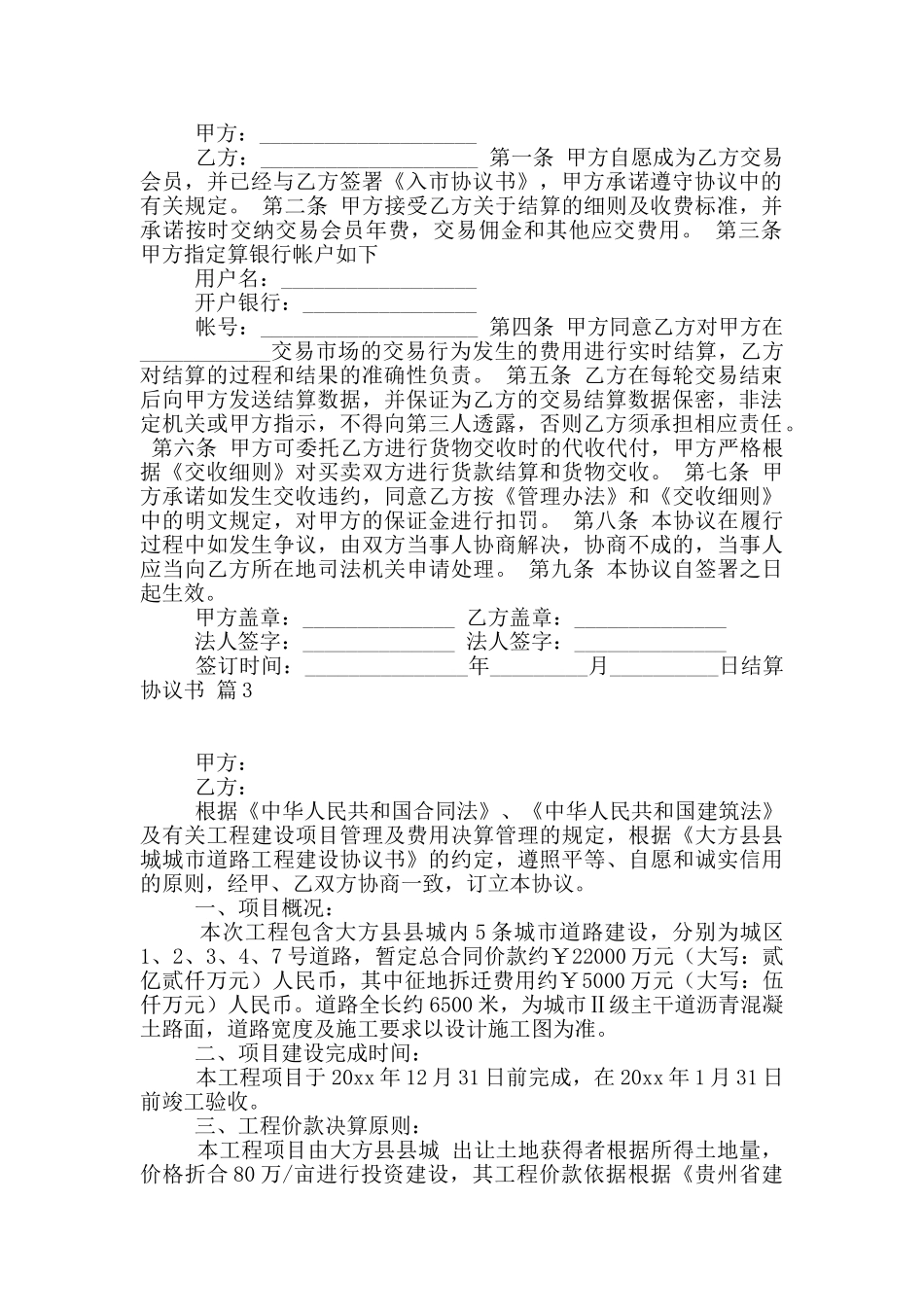 结算协议书汇编十篇_第2页