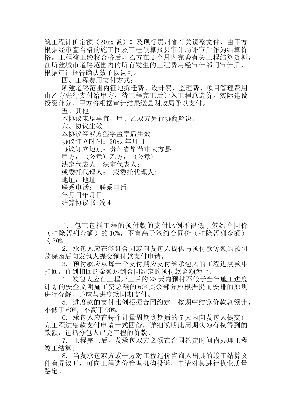 结算协议书汇编十篇_第3页