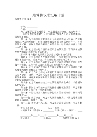 结算协议书汇编十篇