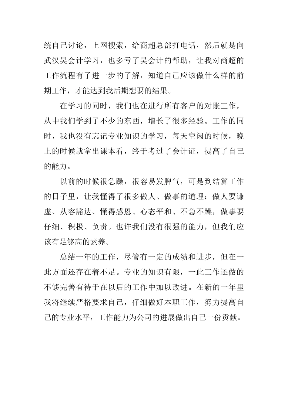 结算会计个人工作总结_第2页