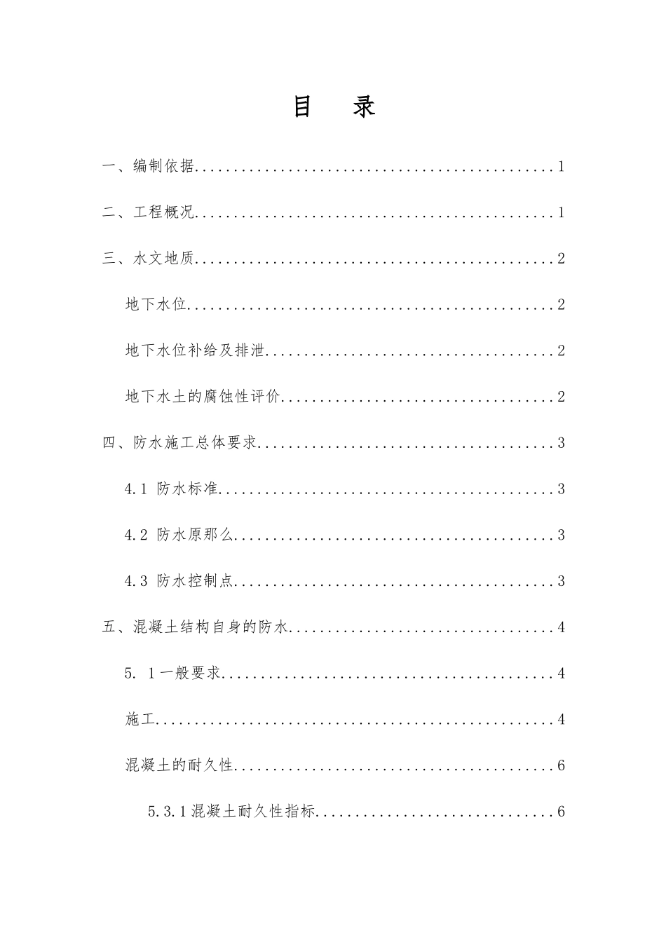 结构防水施工方案培训课件_第1页