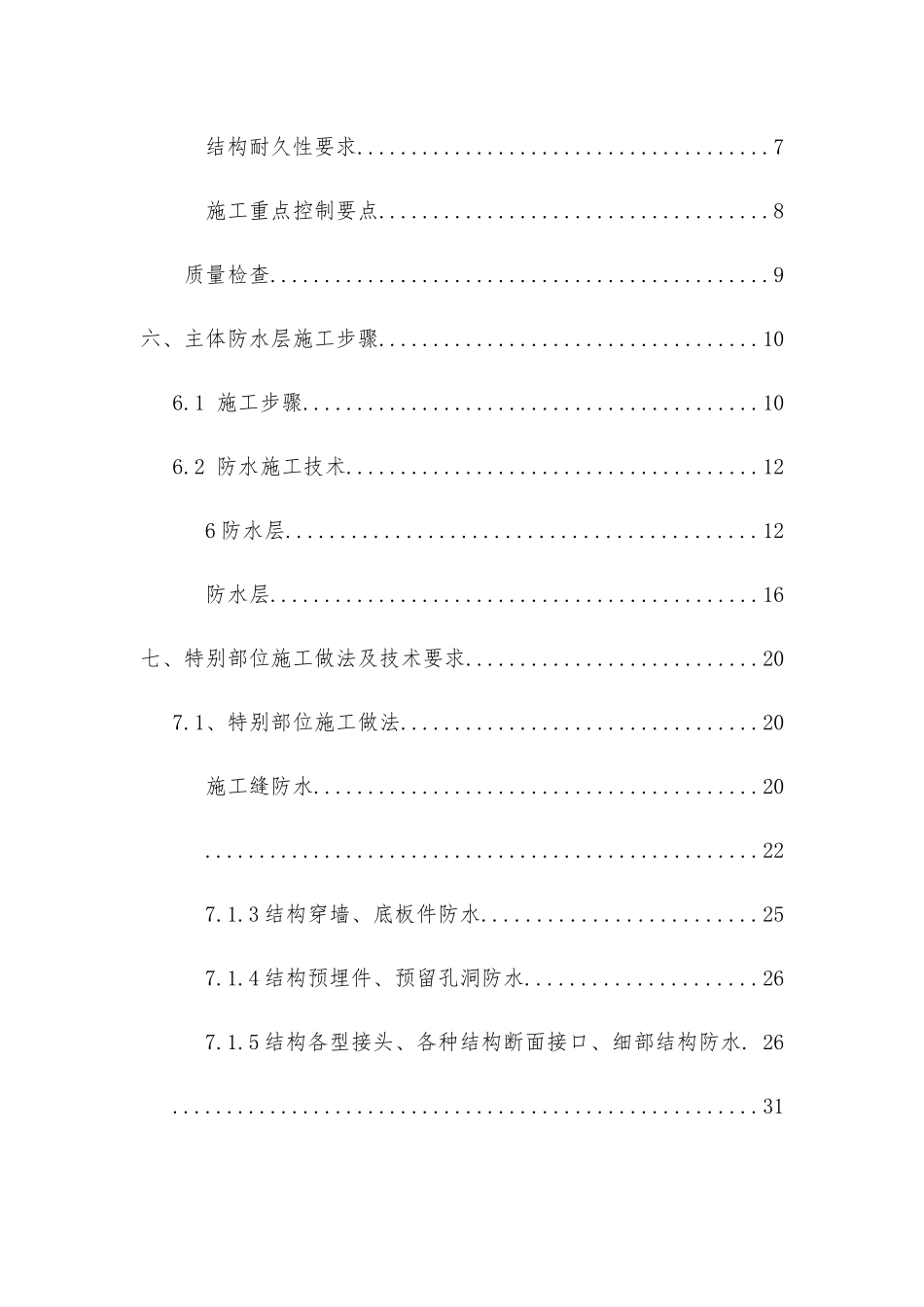 结构防水施工方案培训课件_第2页