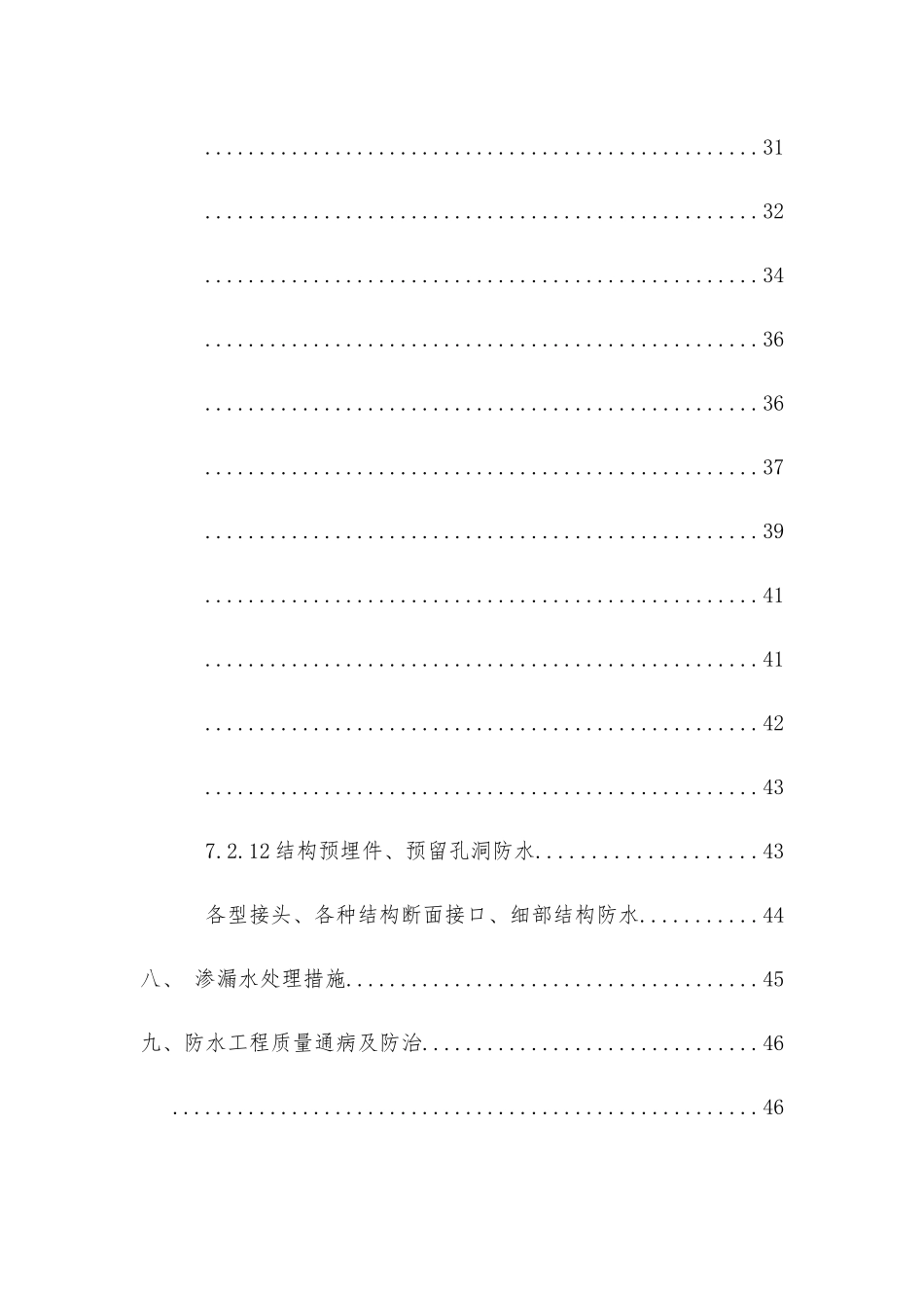 结构防水施工方案培训课件_第3页