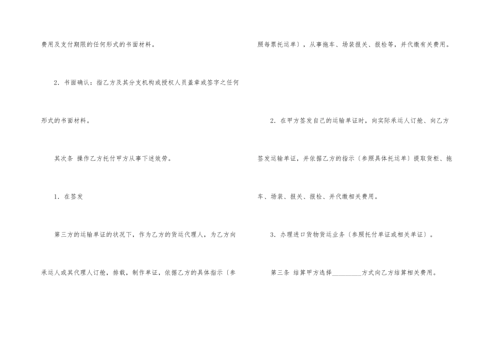 结算协议书锦集十篇_第2页