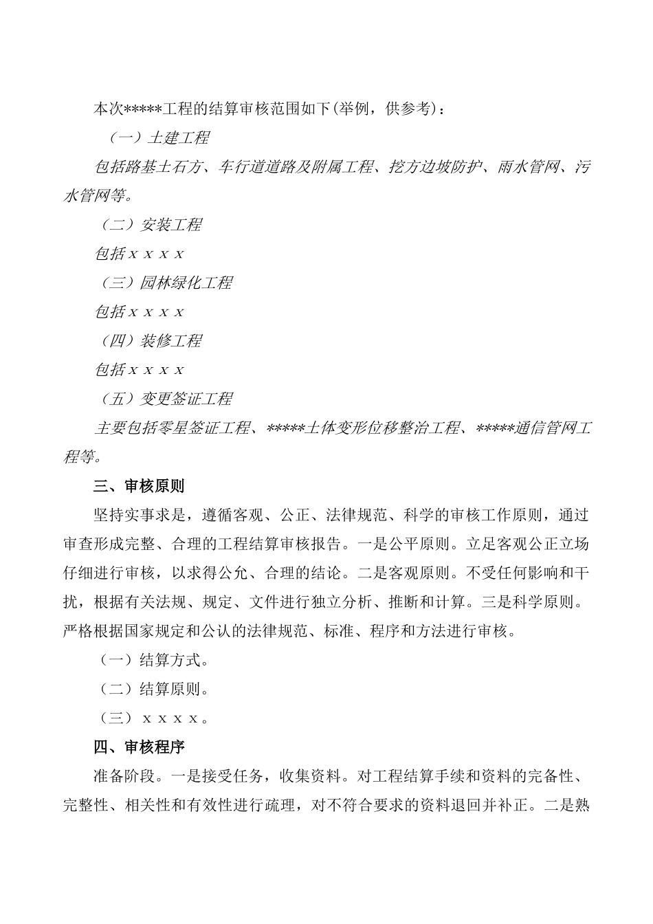 结算审核报告样板_第2页