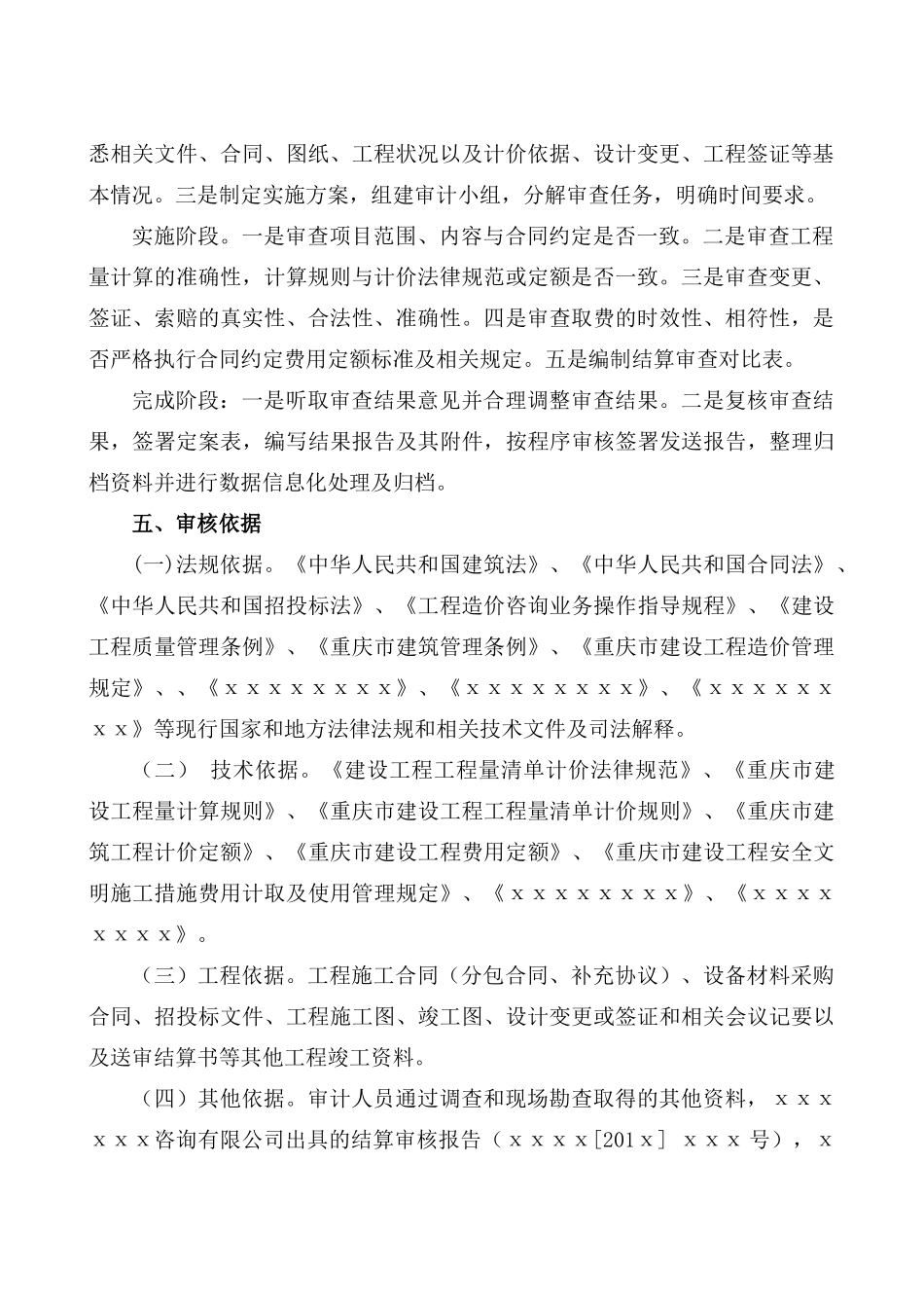 结算审核报告样板_第3页