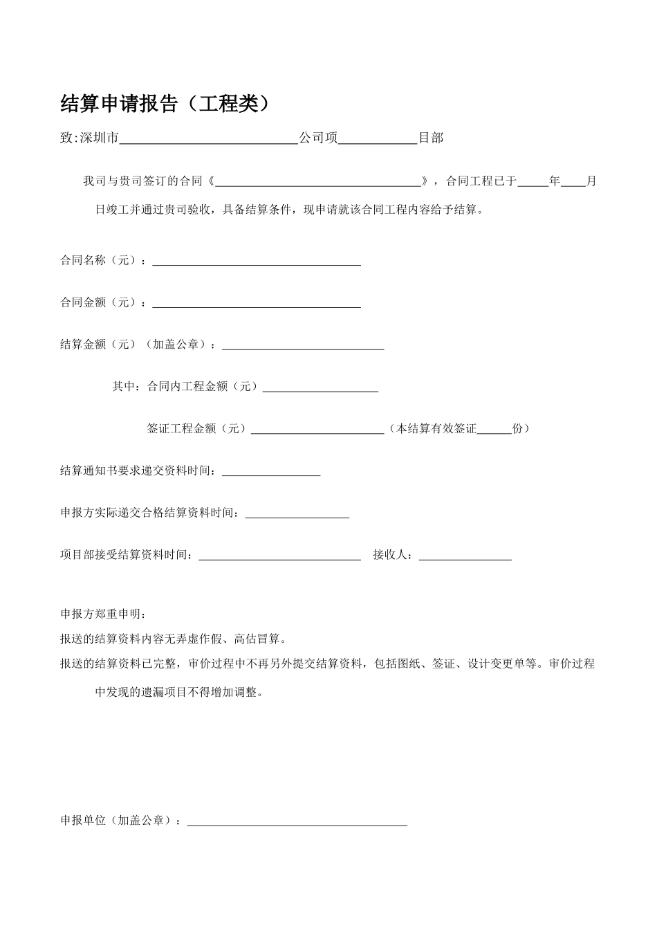 结算申请报告_第1页