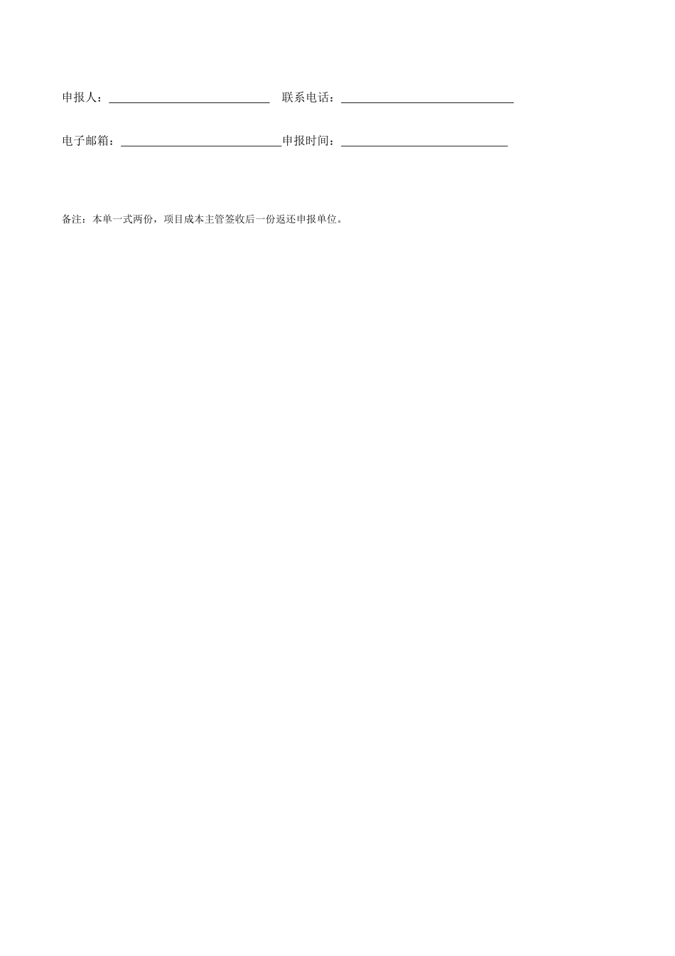 结算申请报告_第2页