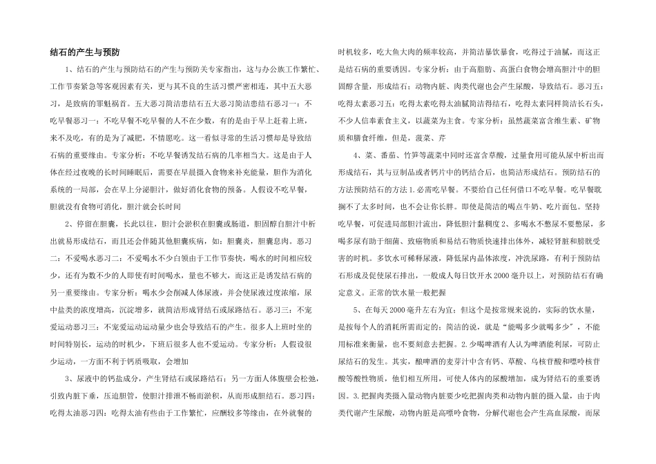 结石的产生与预防_第1页