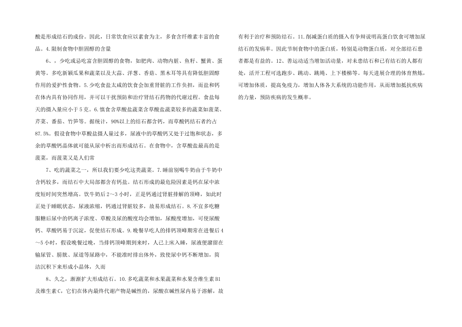 结石的产生与预防_第2页