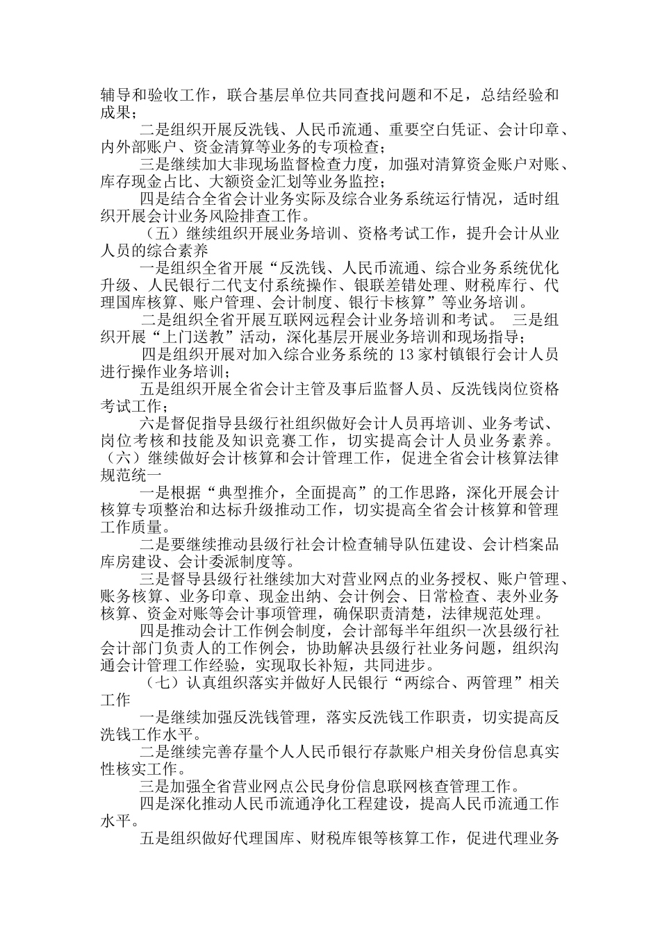 结算部工作计划_第2页