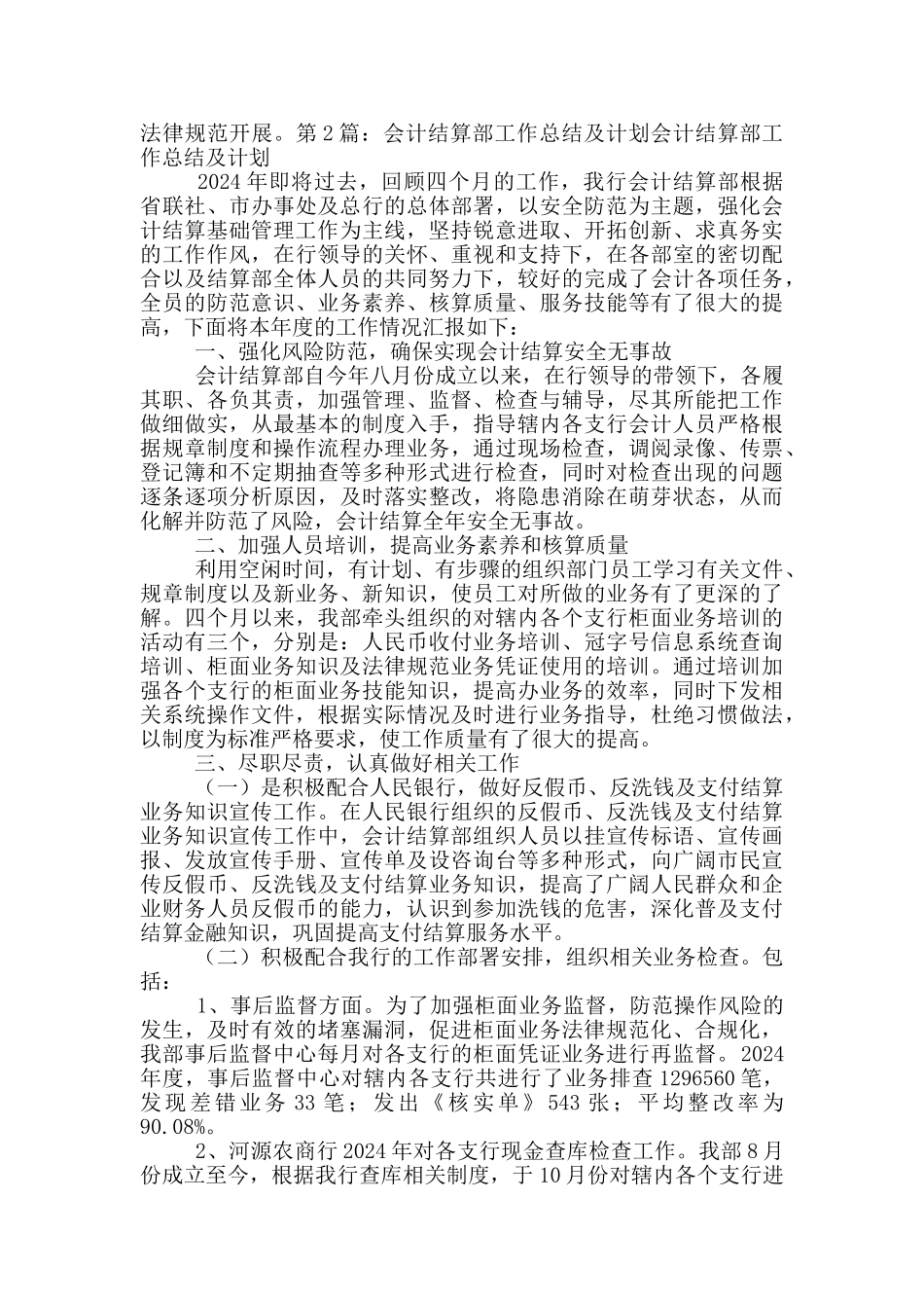 结算部工作计划_第3页