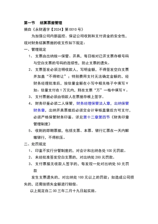 结算票据管理