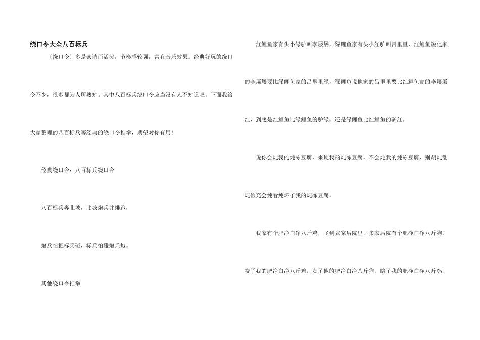 绕口令大全八百标兵_第1页