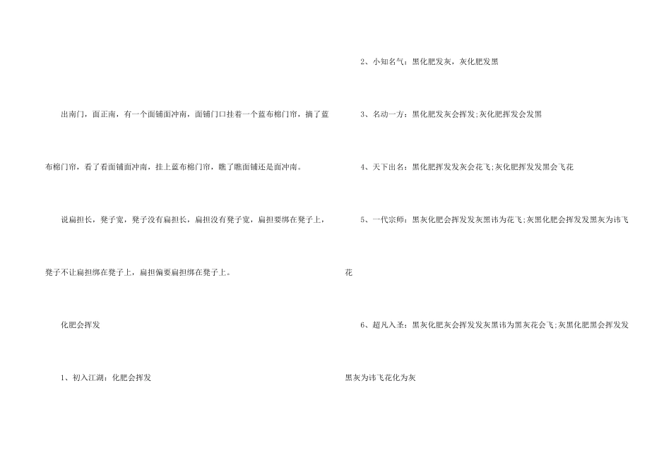 绕口令大全八百标兵_第2页