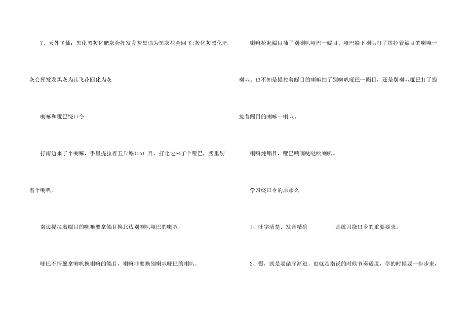 绕口令大全八百标兵_第3页