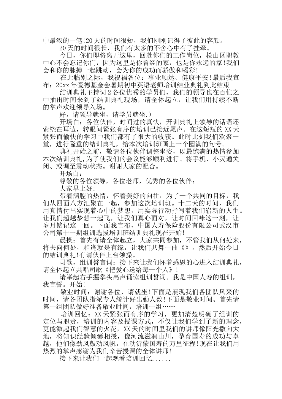 结训典礼主持词_第2页