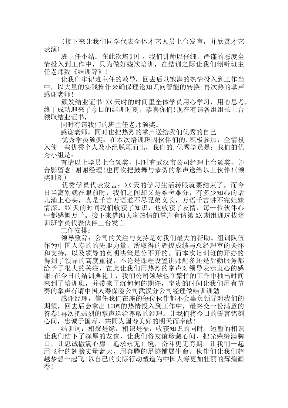 结训典礼主持词_第3页
