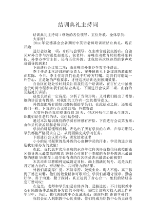 结训典礼主持词