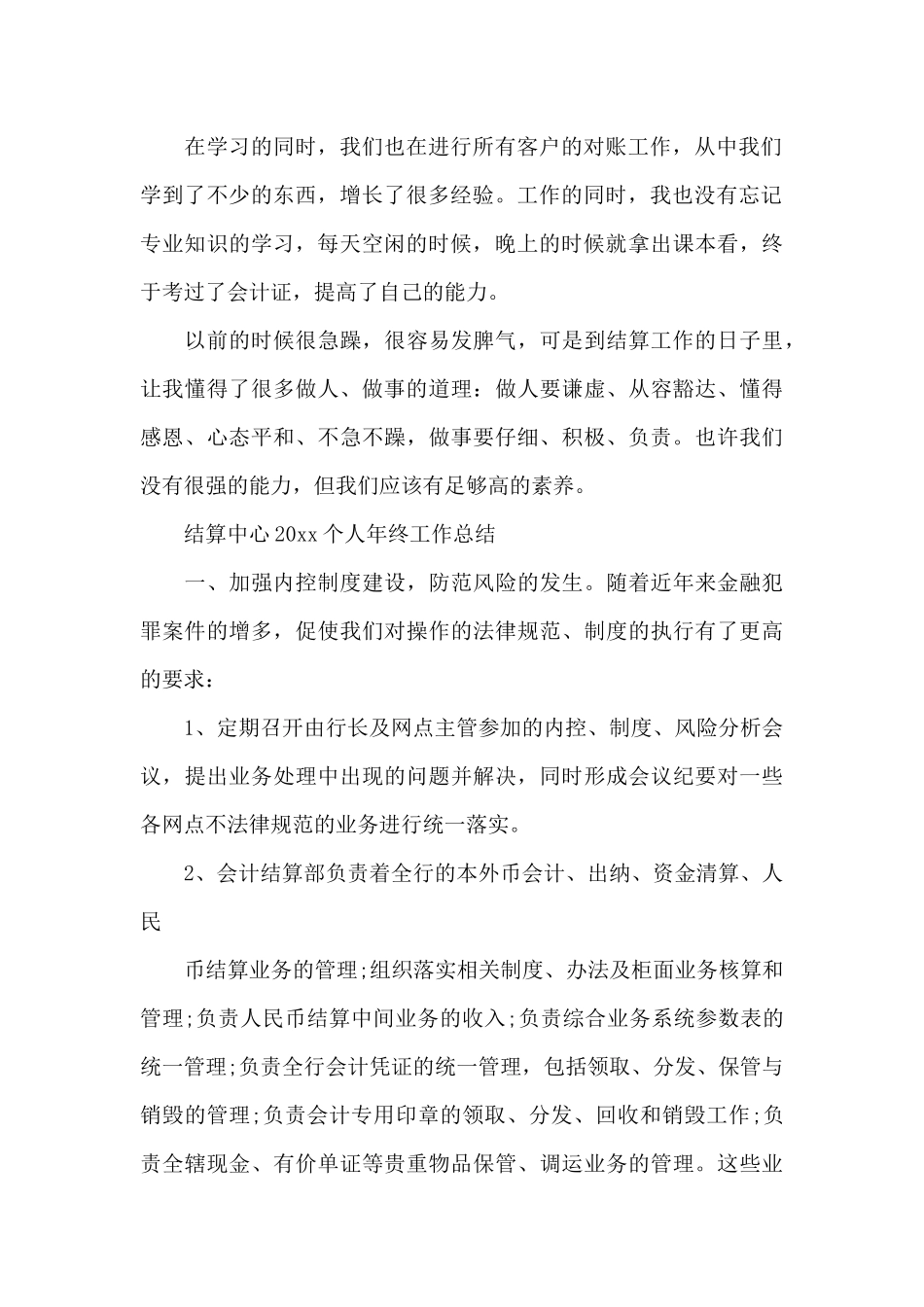 结算中心2024个人年终工作总结_第2页