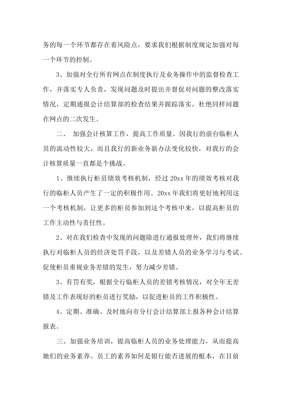 结算中心2024个人年终工作总结_第3页