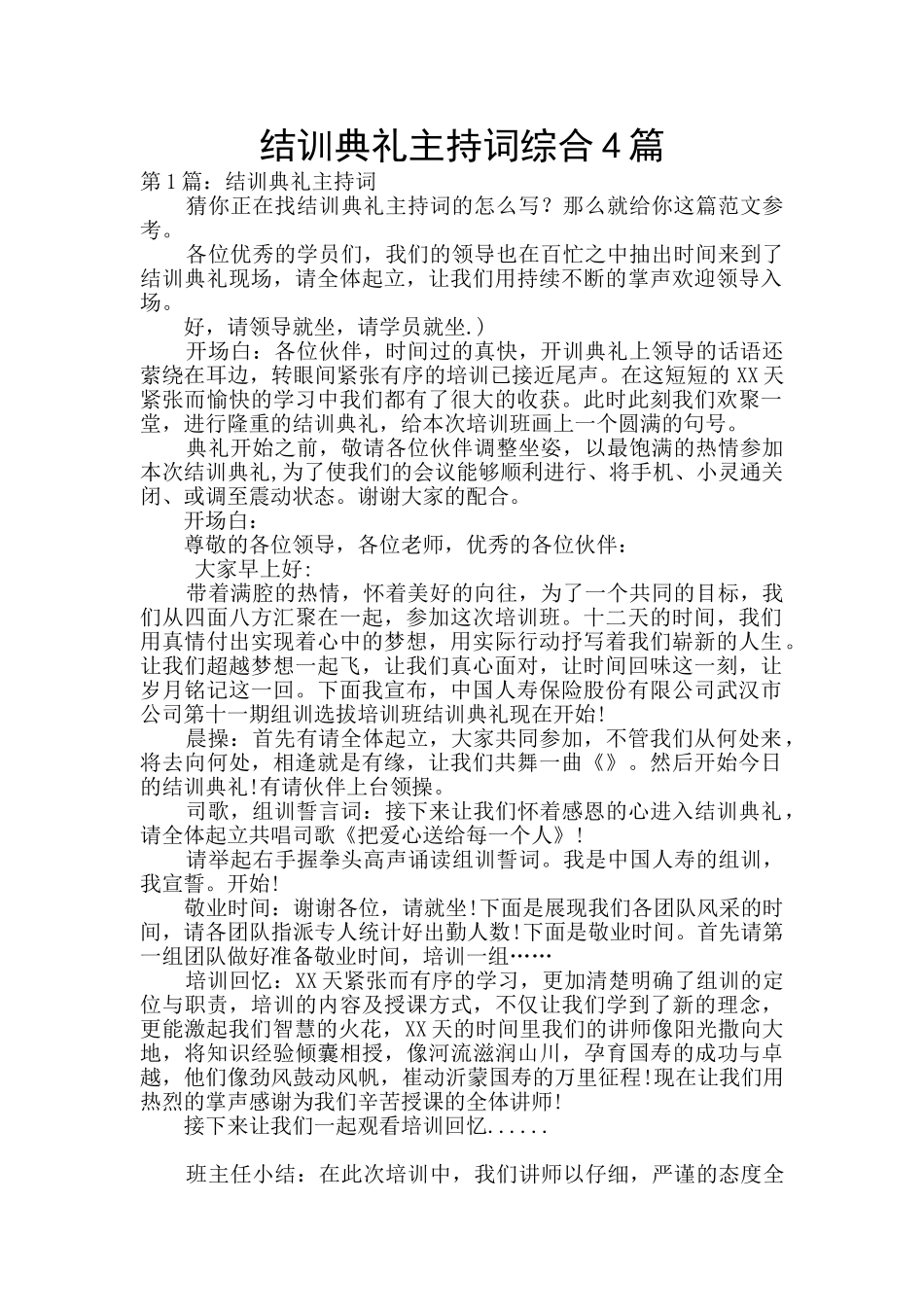 结训典礼主持词综合4篇_第1页