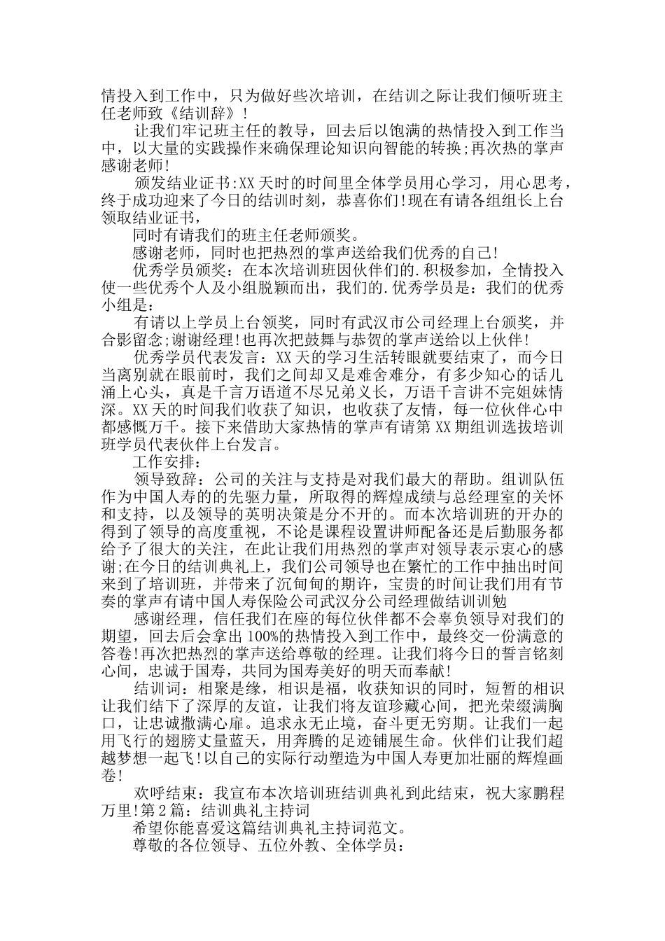 结训典礼主持词综合4篇_第2页