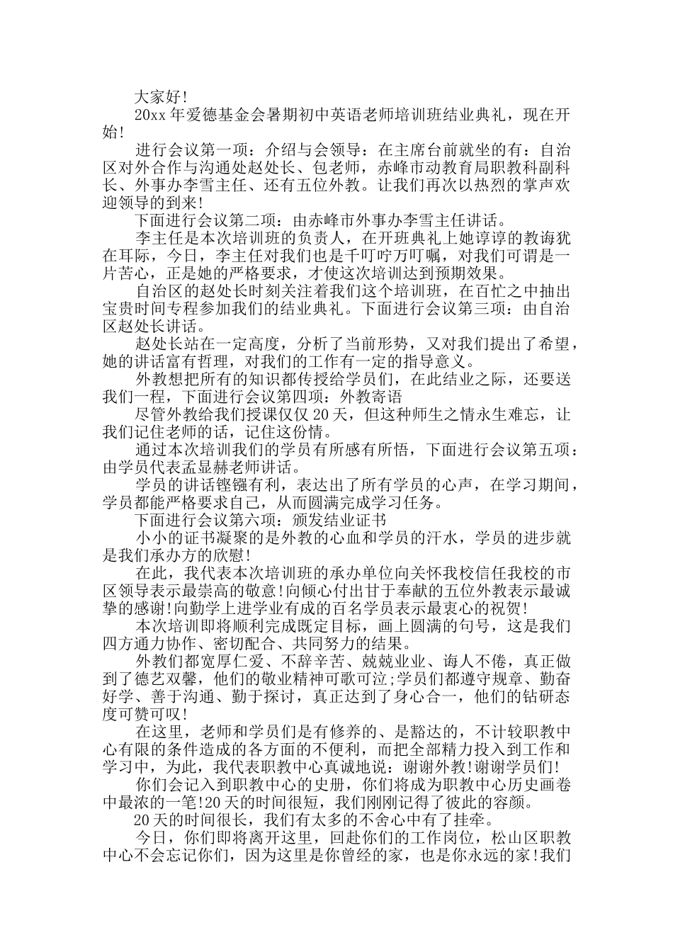 结训典礼主持词综合4篇_第3页