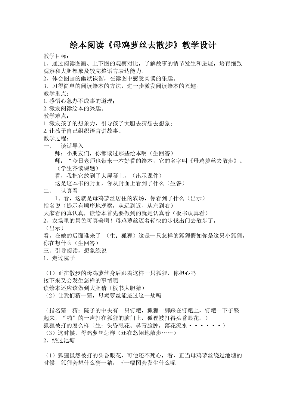 绘本《母鸡萝丝去散步》教案_第1页
