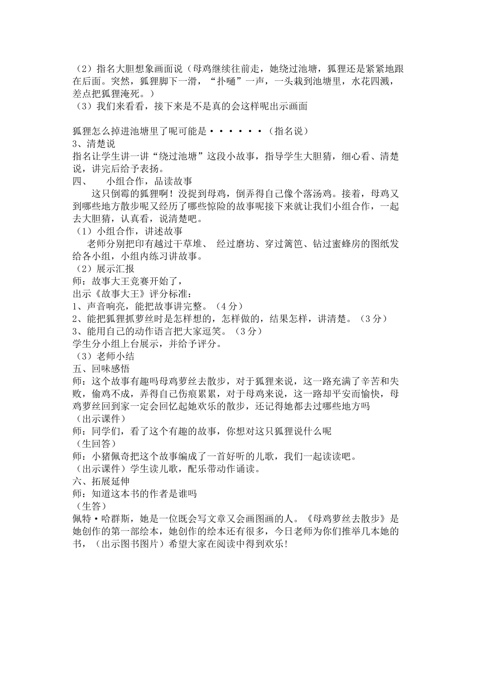 绘本《母鸡萝丝去散步》教案_第2页