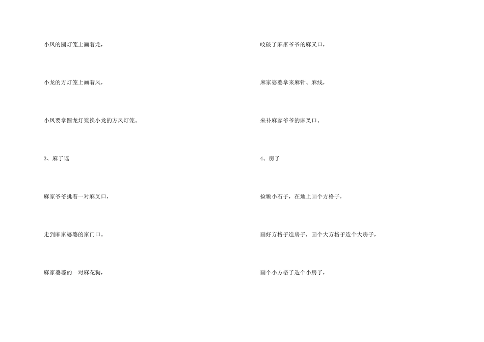 绕口令超级难简短_第2页