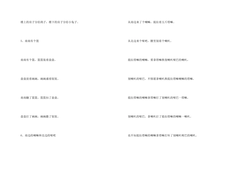 绕口令超级难简短_第3页