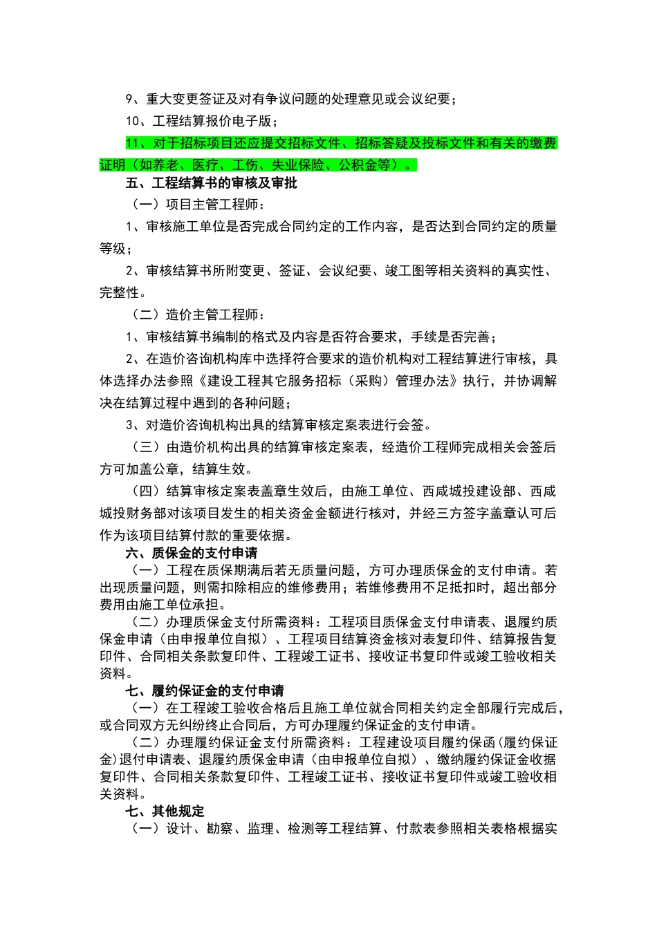 结算管理办法_第2页