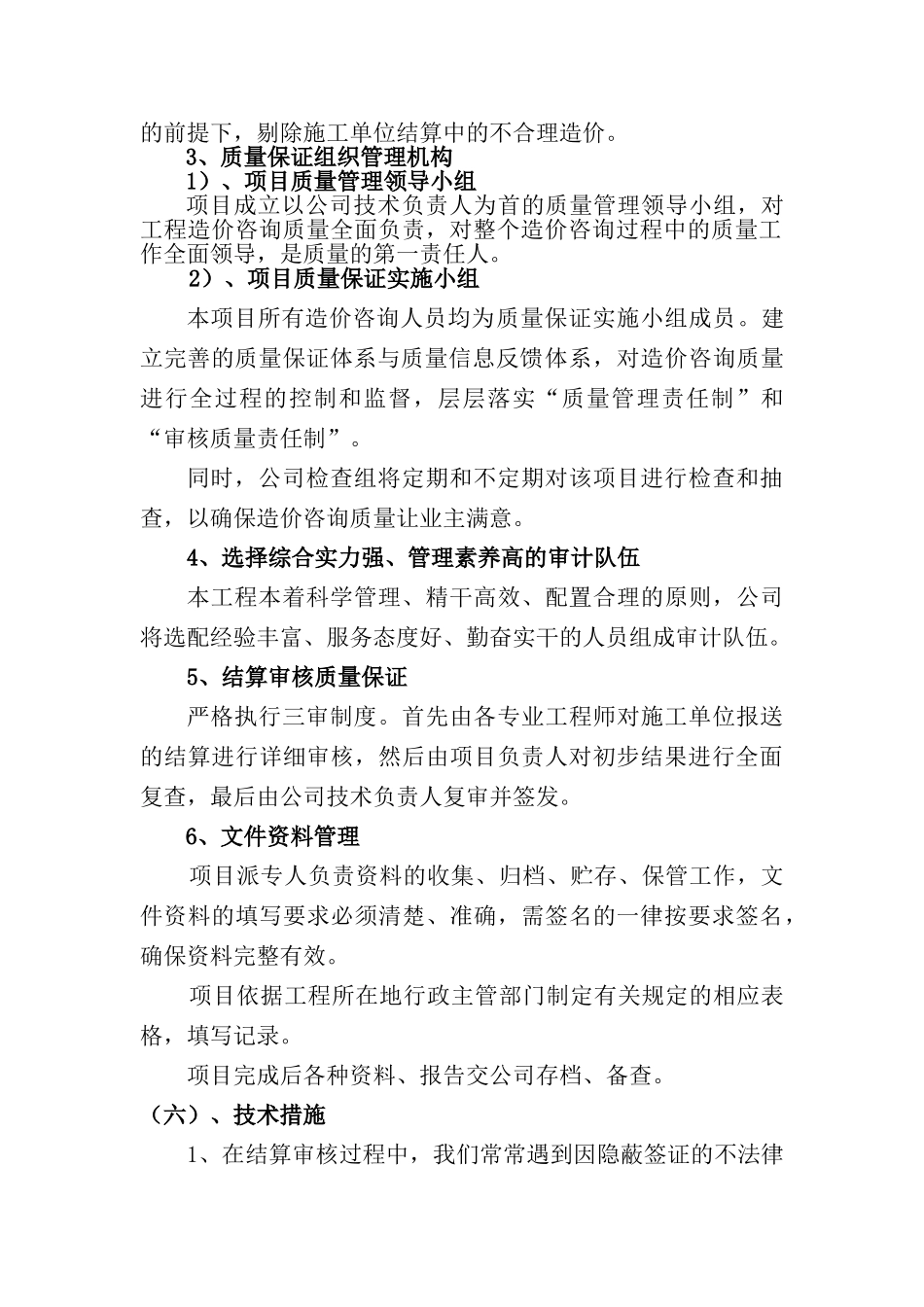 结算审核实施方案_第2页