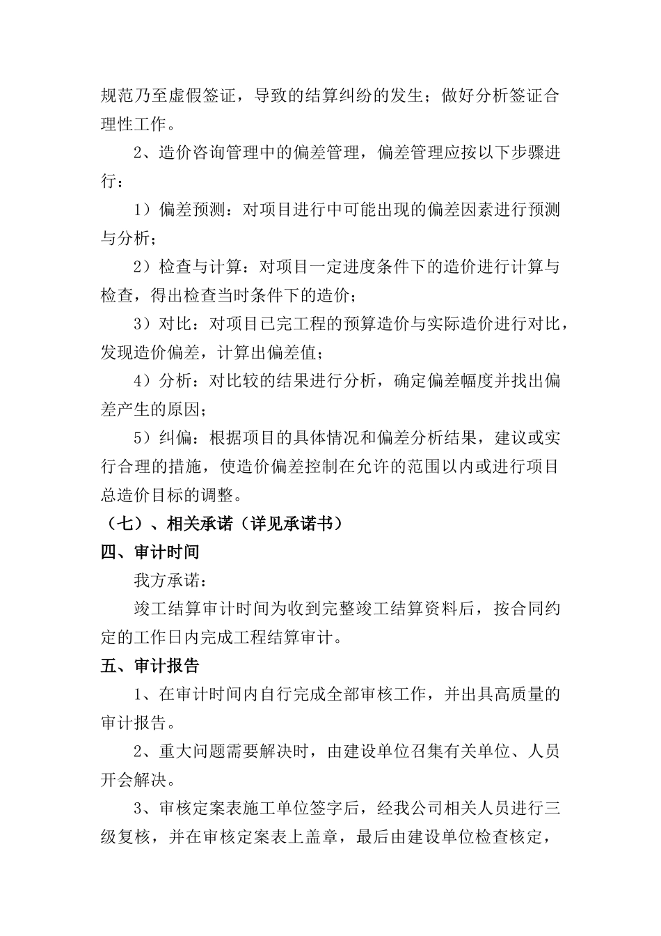 结算审核实施方案_第3页