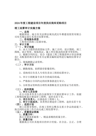 结算审核实施方案