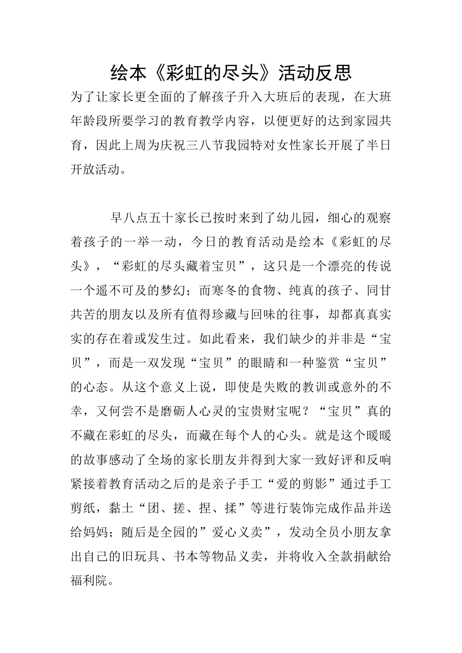 绘本《彩虹的尽头》活动反思_第1页