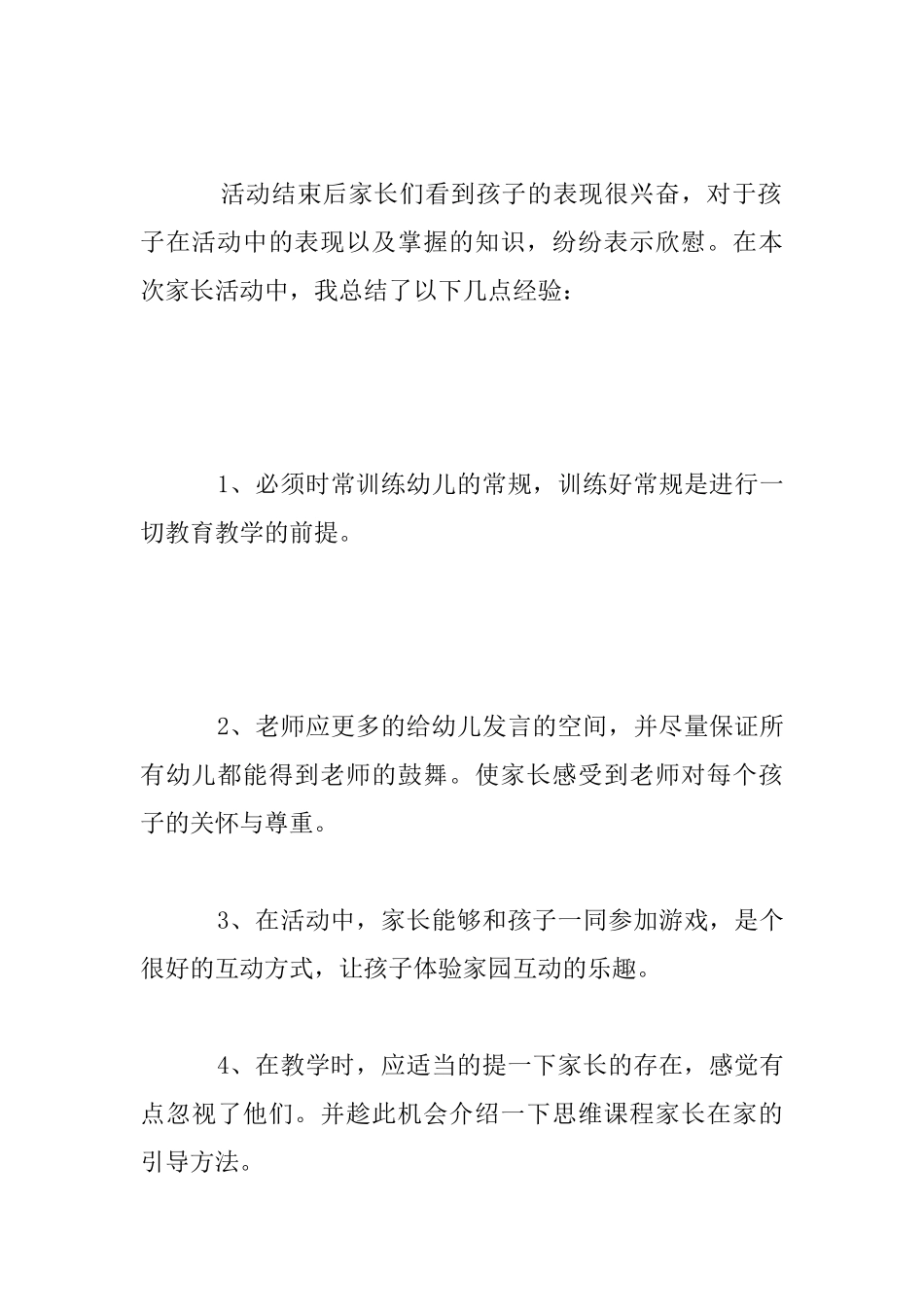 绘本《彩虹的尽头》活动反思_第2页