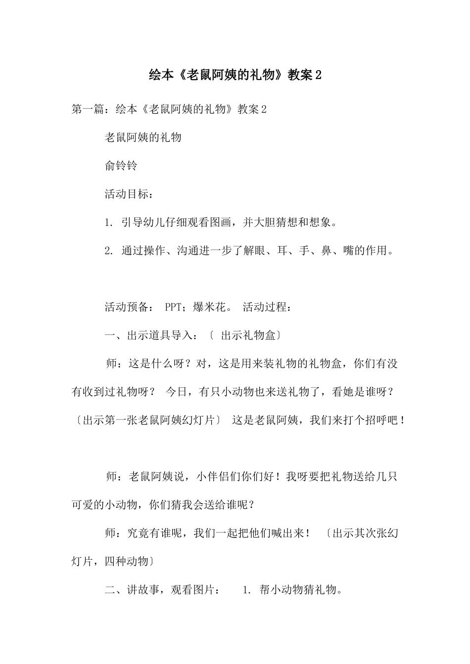 绘本《老鼠阿姨的礼物》教案2_第1页