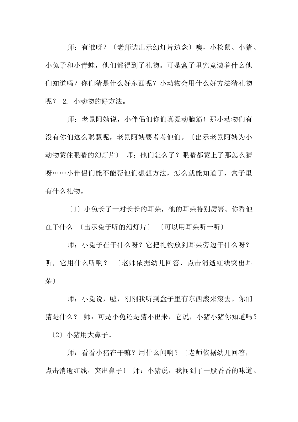 绘本《老鼠阿姨的礼物》教案2_第2页