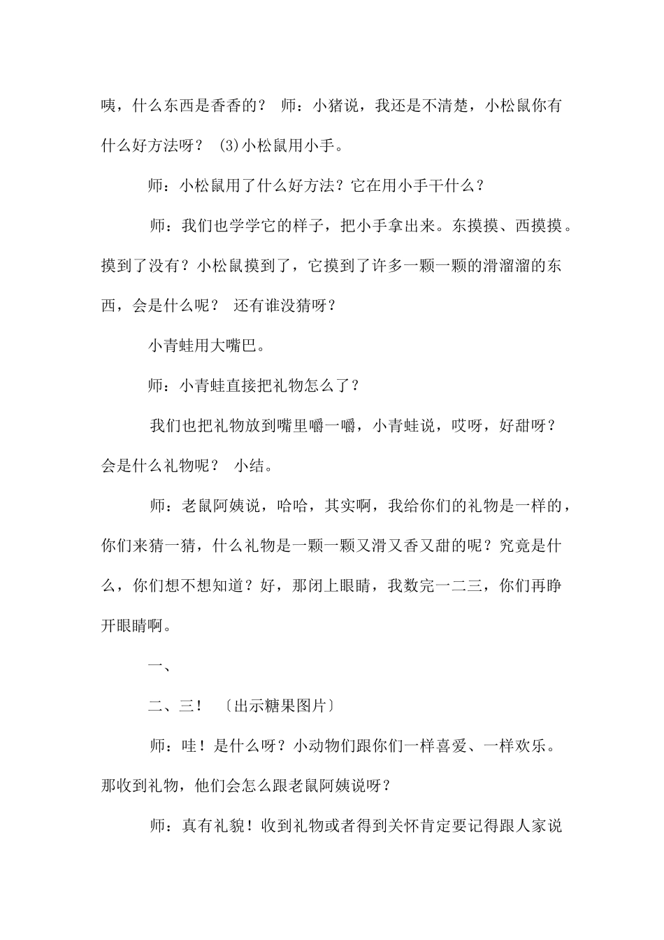 绘本《老鼠阿姨的礼物》教案2_第3页