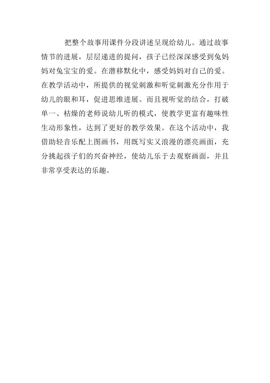 绘本《逃家小兔》活动反思_第2页