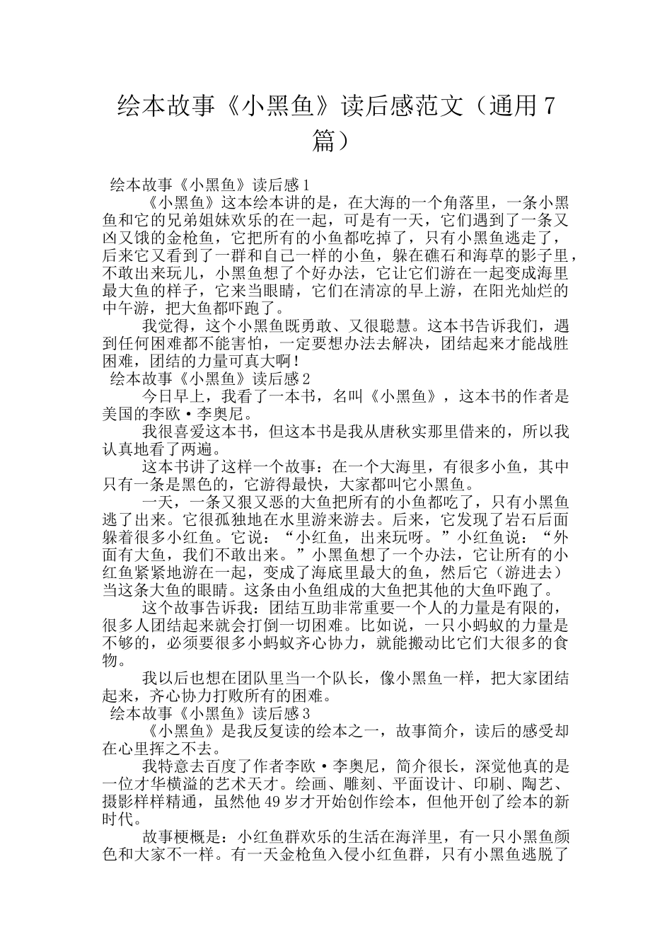 绘本故事《小黑鱼》读后感范文_第1页