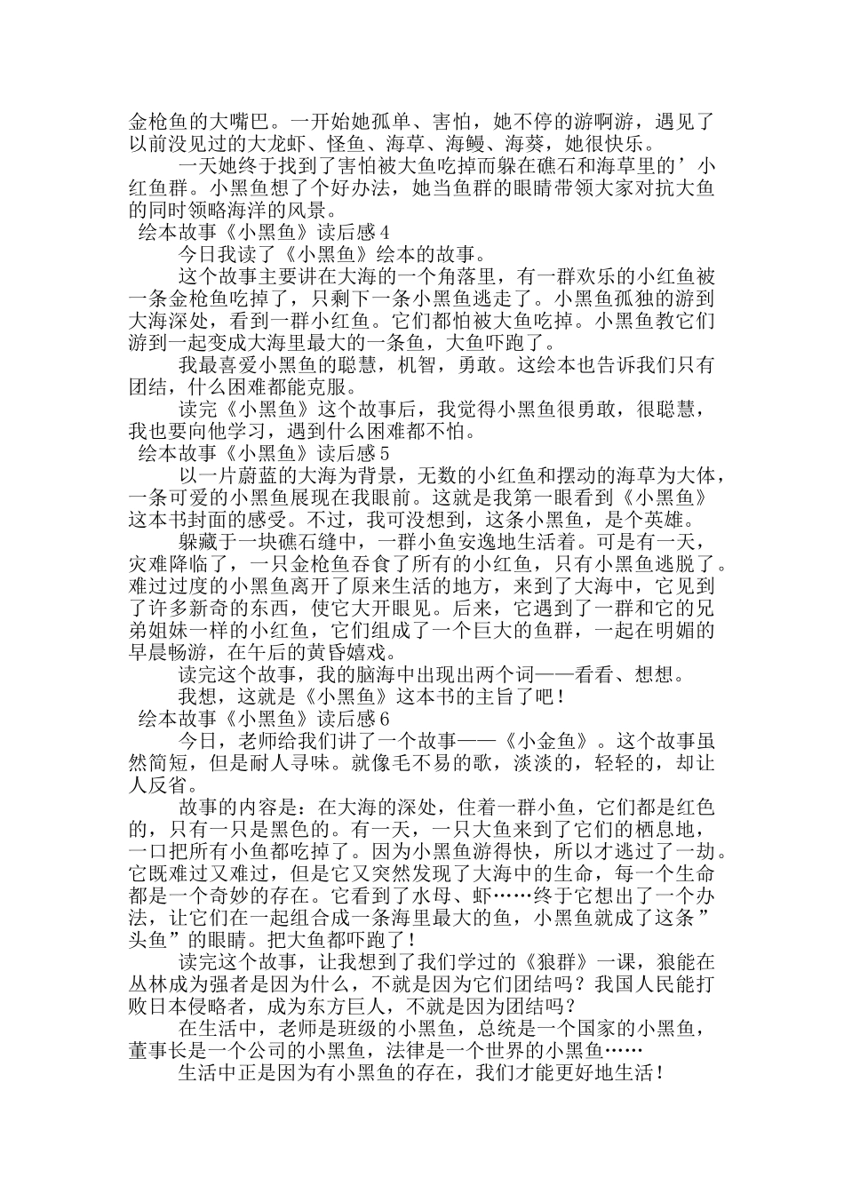 绘本故事《小黑鱼》读后感范文_第2页