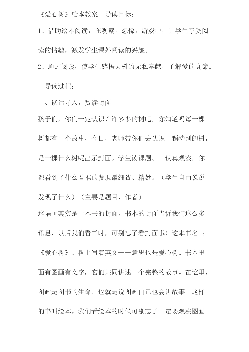 绘本教案《爱心树》_第1页