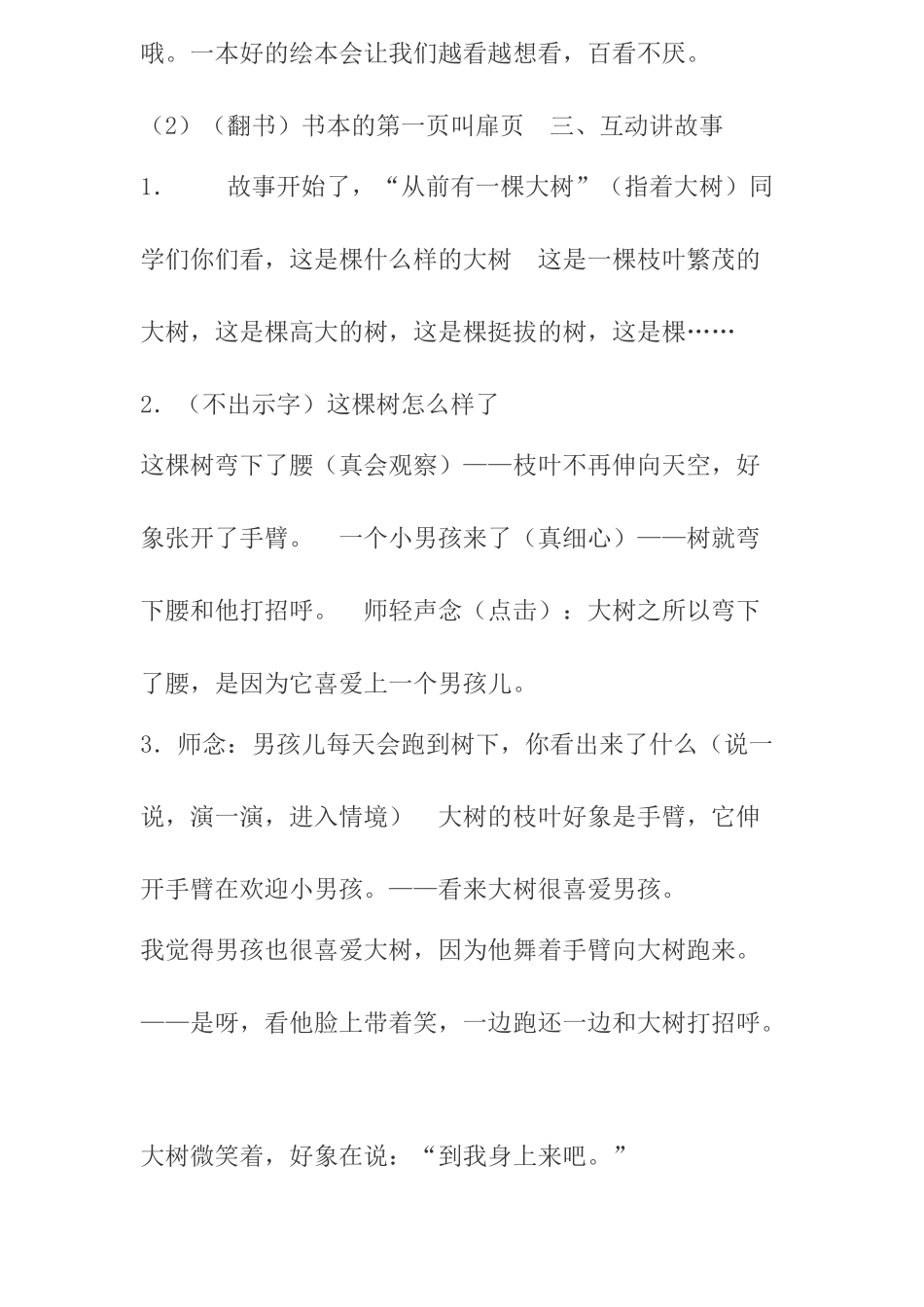 绘本教案《爱心树》_第2页